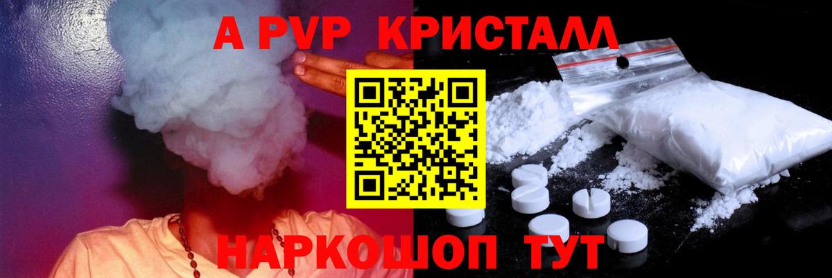 Alfa_PVP кристаллы Беслан