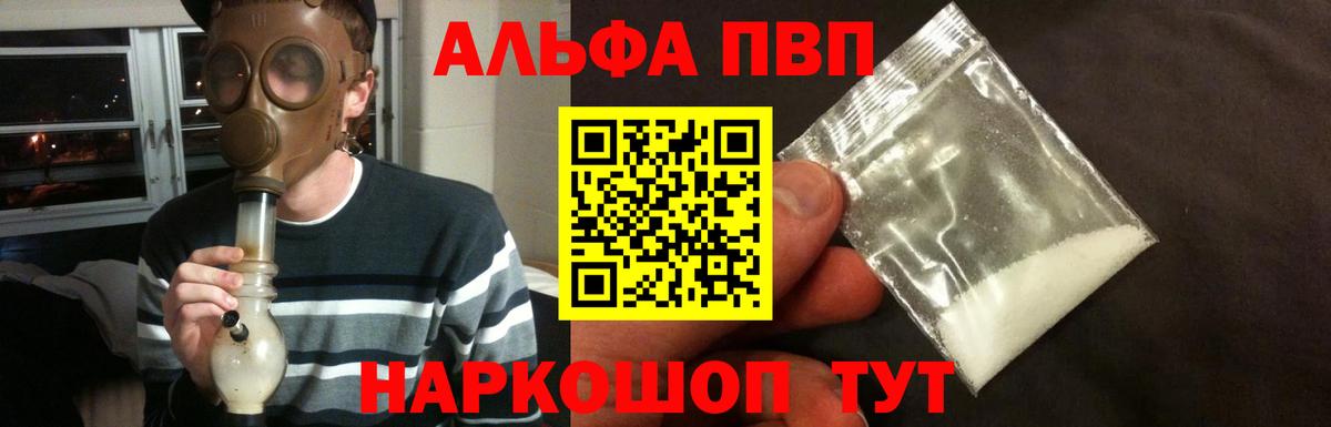 A-PVP Соль  Беслан  А ПВП СК 