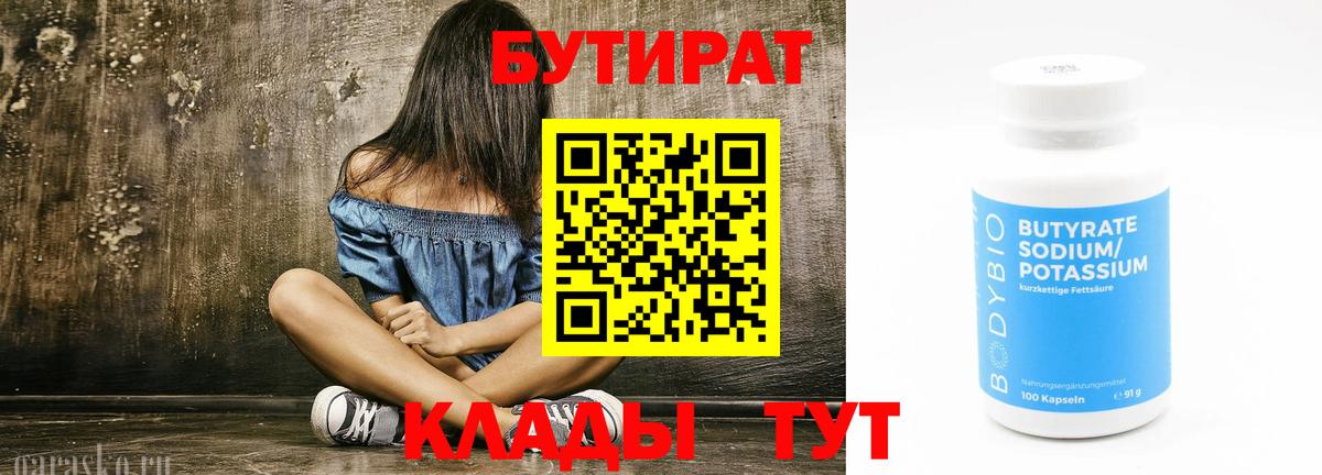 Бутират буратино Беслан