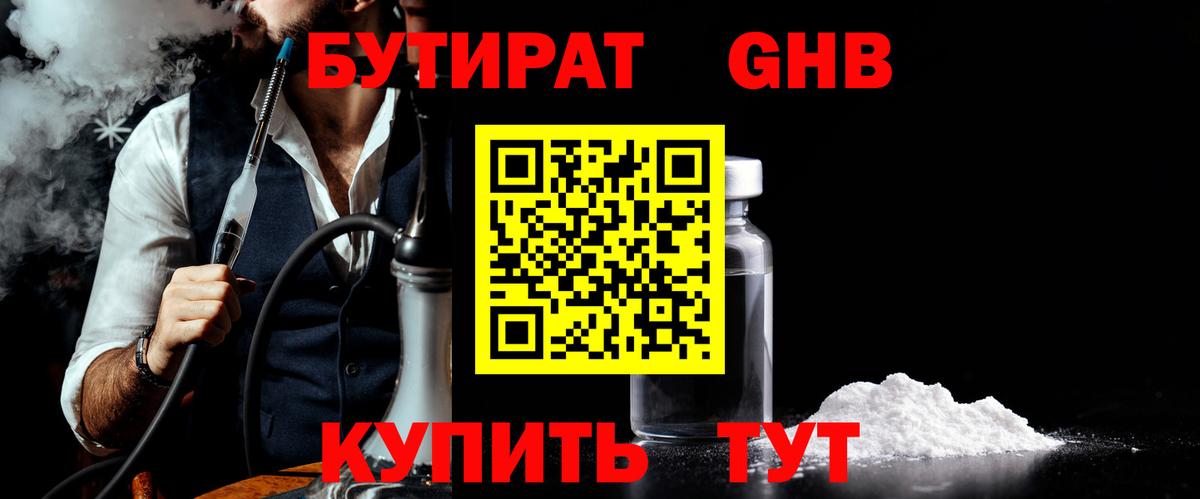 БУТИРАТ оксибутират  БУТИРАТ  Беслан  Вход с VPN 