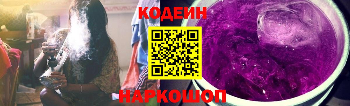 Codein напиток Lean (лин)  Беслан  купить наркотик  Codein Purple Drank 