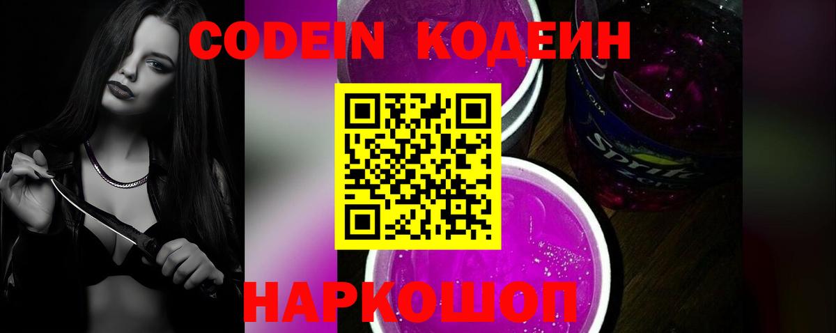 Беслан  Кодеиновый сироп Lean Purple Drank  Кодеиновый сироп Lean Purple Drank  Вход с VPN 
