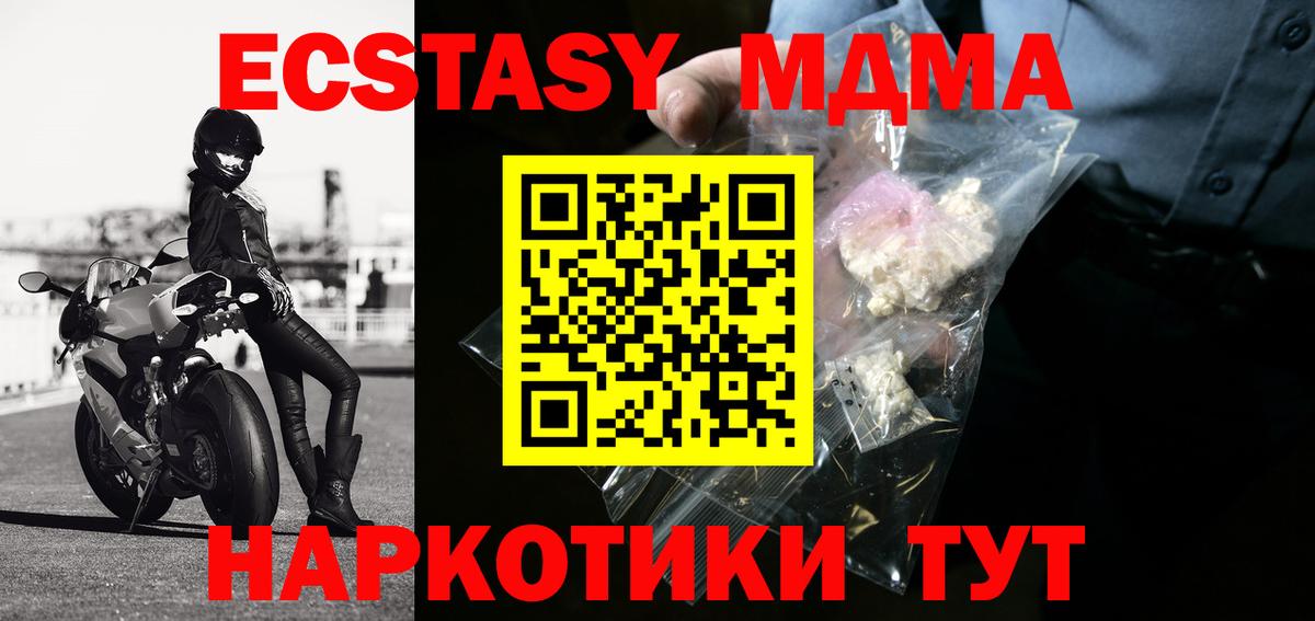 МДМА crystal  Вход с VPN  MDMA  МДМА кристаллы  Беслан 