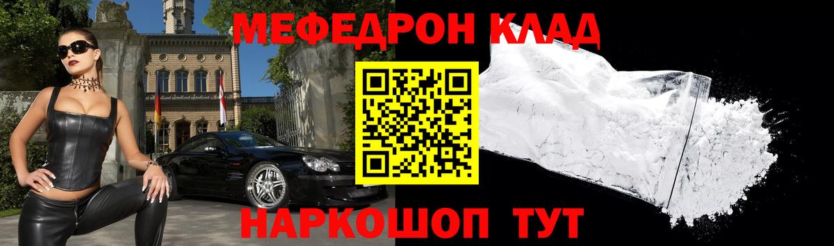 Меф  Беслан