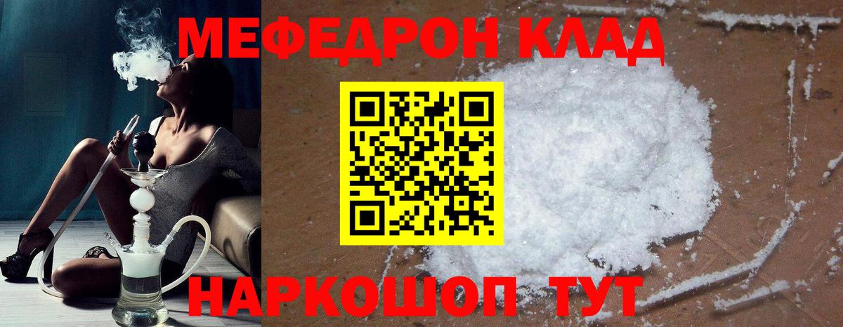 МЯУ-МЯУ мяу мяу  Меф  где можно купить   МЯУ-МЯУ кристаллы  Беслан  МЯУ-МЯУ 