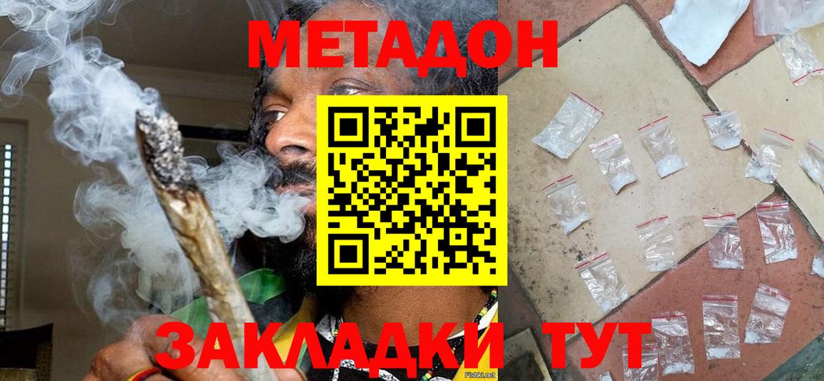 Метадон кристалл Беслан