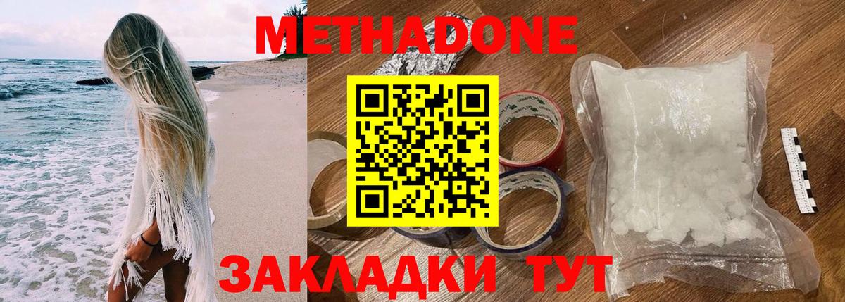 МЕТАДОН белоснежный  Вход с VPN  Беслан 