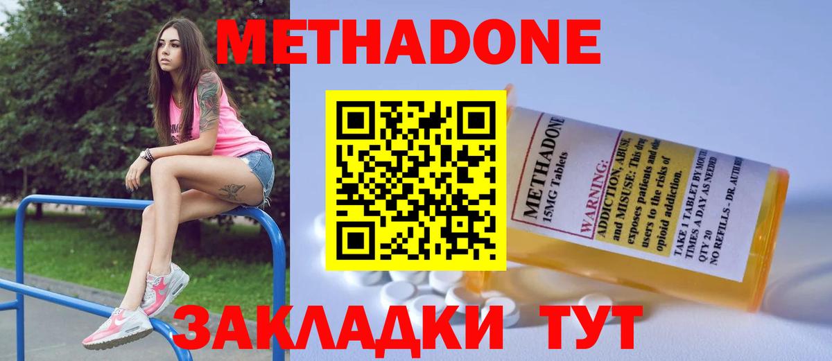 МЕТАДОН methadone Беслан