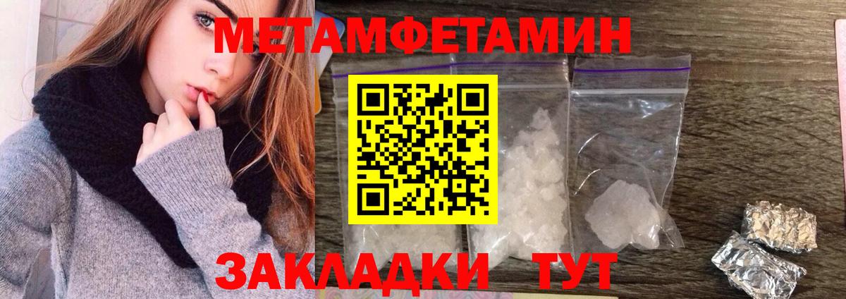 МЕТАМФЕТАМИН пудра Беслан